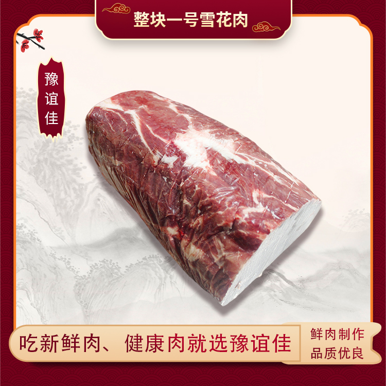 整塊一號雪花肉